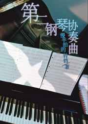 勃拉姆斯第二鋼琴協奏曲封面